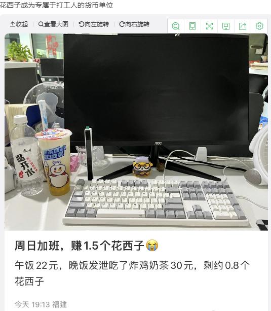 花西子打工人专属货币是什么意思 花西子打工人专属货币梗文化详细介绍