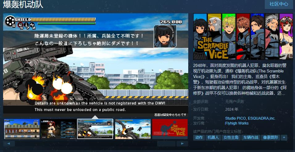 《爆轰机动队》Steam页面上线 2024年发售