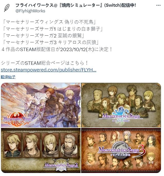 《佣兵传说》系列即将登陆Steam 10月12日发售支持中文