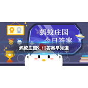 猜一猜：韩愈名句“天街小雨润如酥”中的“酥”是哪类食品 蚂蚁庄园9.13答案早知道