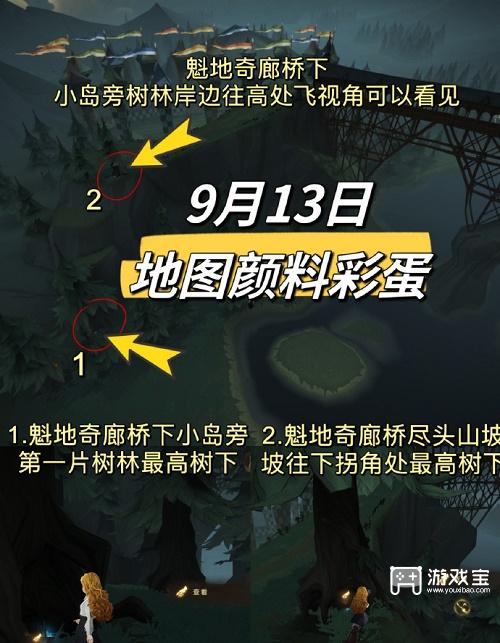 哈利波特魔法觉醒9.13地图颜料彩蛋位置