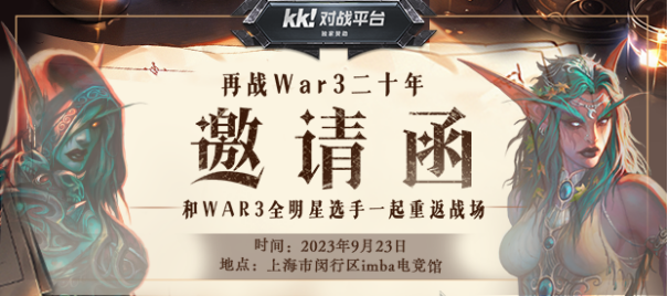  重返战场！再战War3二十周年庆典活动即将开启