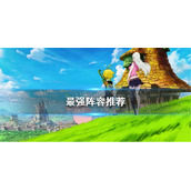 《七人传奇光与暗之交战》最强阵容推荐