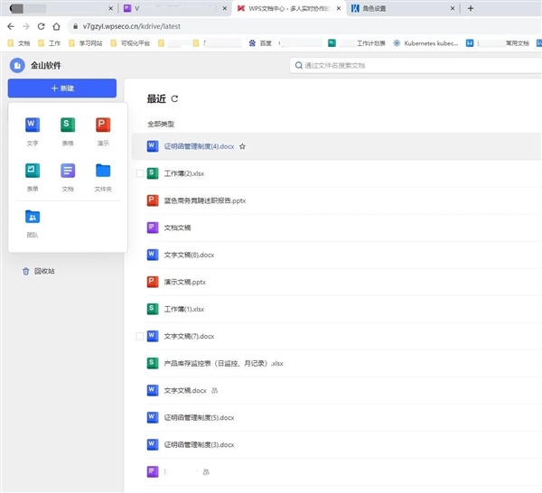 100％自主指令集！龙芯CPU成功适配金山文档中心