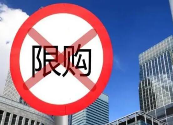 取消限购最新消息2023 北上深有可能取消限购吗?专家解读