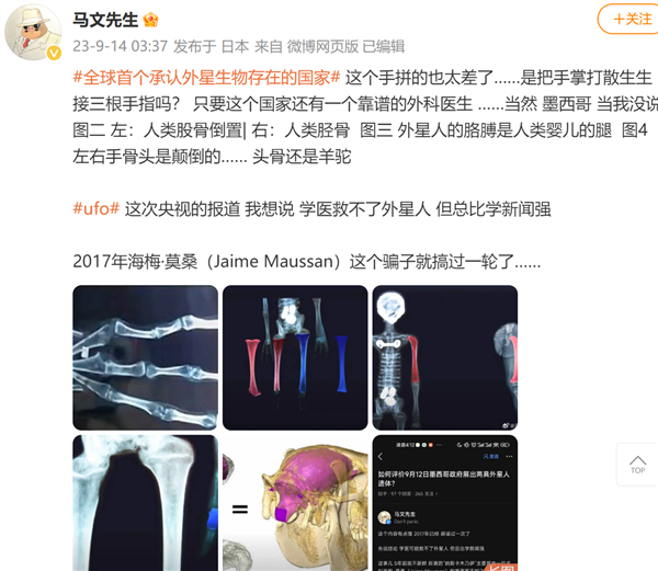 外星人？墨西哥国会揭晓非人类化石 知识大V揭秘：毫无悬念作假