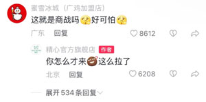 《抖音》精心商战是什么梗