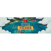放置游戏经典作品《梅尔沃放置》第二个扩展包“探索地图集”于今日推出