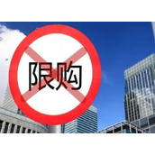 取消限购最新消息2023 北上深有可能取消限购吗?专家解读
