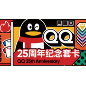 qq25周年纪念套卡哪里可以领取qq25周年纪念套卡领取方法