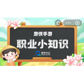 9月14日蚂蚁新村答案 蚂蚁新村今日答案最新9月14日