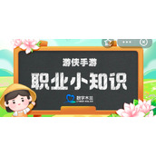 万荣笑话属于哪一级别 支付宝蚂蚁新村9月14日万荣笑话