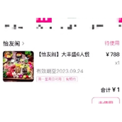 顾客称1元秒788元套餐到店被赶 背后真相是什么？