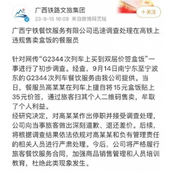 盒饭标15元高铁卖35 餐服员被停职并接受调查处理！