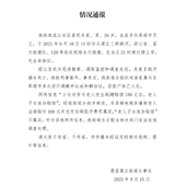 官方通报男子剐蹭老人跳河自杀 “老人子女追加赔偿”不属实!