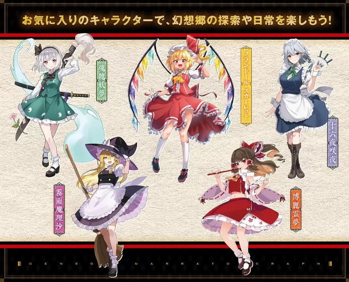 东方TRPG《幻想Naratograph》公布 zun参与创作