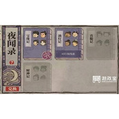 江南百景图夜闻录油灯记答案攻略