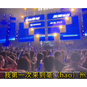 歌手将亳州念成毫州被当场纠正 引起现场观众愤怒！