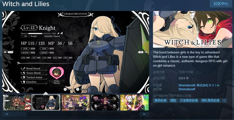百合DRPG《Witch and Lilies》Steam页面上线 明年发售