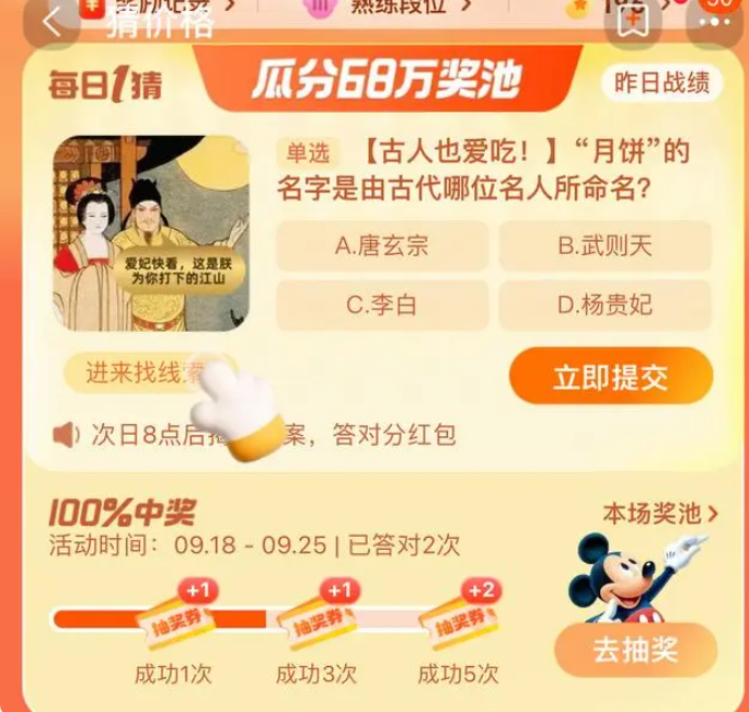 2023淘宝大赢家每日一猜答案9.19