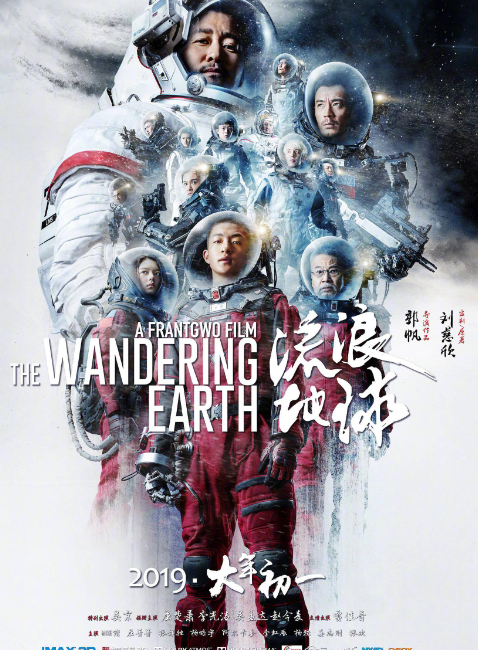 国产科幻电影《流浪地球 2》首播 电视观众达7930.4万