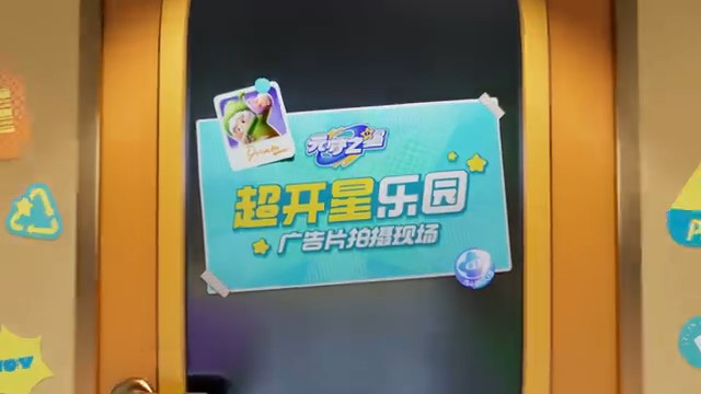 派对手游《元梦之星》预约开启 9月28日删档测试