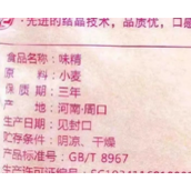 莲花味精配料表只有小麦 网友：配料表“太干净” 良心企业！