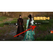 《逆水寒》诺千金好感度选项怎么选择