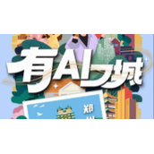 百度APP城市焕新借力AI全民原创激活内容大爆发