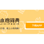 小鸡词典告新浪微博侵权失败称将继续上诉