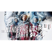 国产科幻电影《流浪地球2》首播电视观众达7930.4万