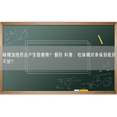 味精加热后会产生致癌物？假的 科普：吃味精对身体到底好不好？