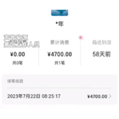 游客买票470元付成4700元 景区急寻人！