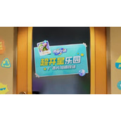 派对手游《元梦之星》预约开启 9月28日删档测试