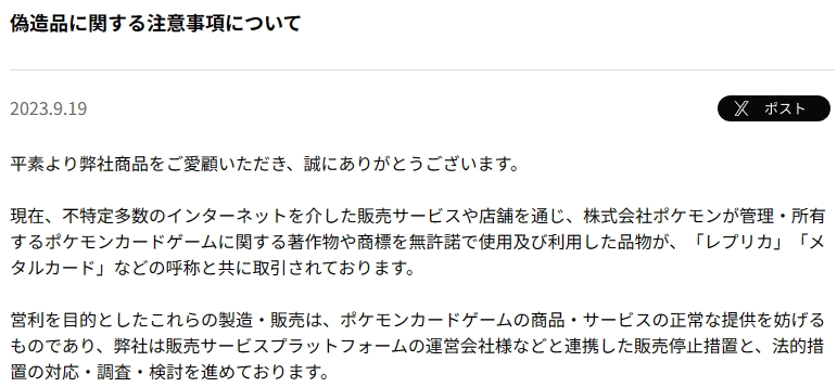 宝可梦社警告玩家不要购买伪造卡 正考虑将采取法律措施