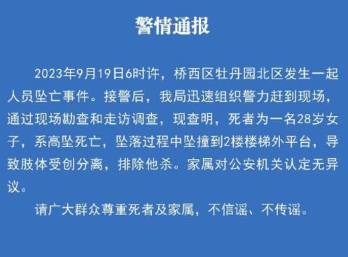 石家庄小区现尸体残肢?警方通报 内幕曝光简直太意外了