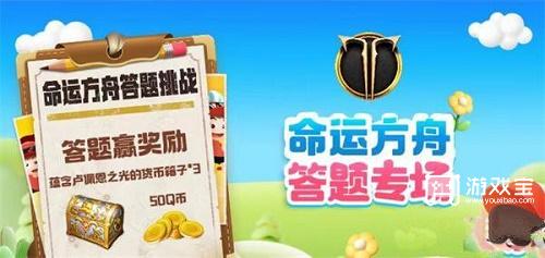 命运方舟道聚城11周年答题答案攻略