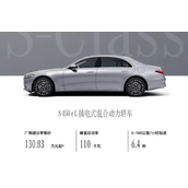 奔驰全新“绿牌”S级上市 搭载3.0T插混系统 售130.83万起！