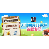 天涯明月刀手游道具城11周年答题答案攻略