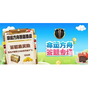 命运方舟道聚城11周年答题答案攻略