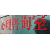 看心理医生大概要花多少钱(心理咨询费用大概是多少)
