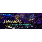 《枪火重生》紫鸮解锁方法