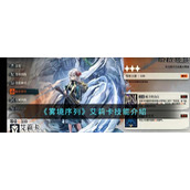 《雾境序列》艾莉卡技能介绍