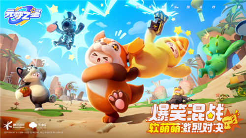 背靠腾讯这棵大树，《元梦之星》会给派对游戏市场带来哪些变化？