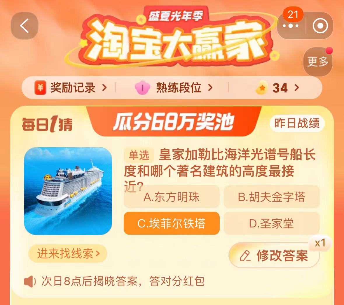 2023淘宝大赢家每日一猜答案9.21