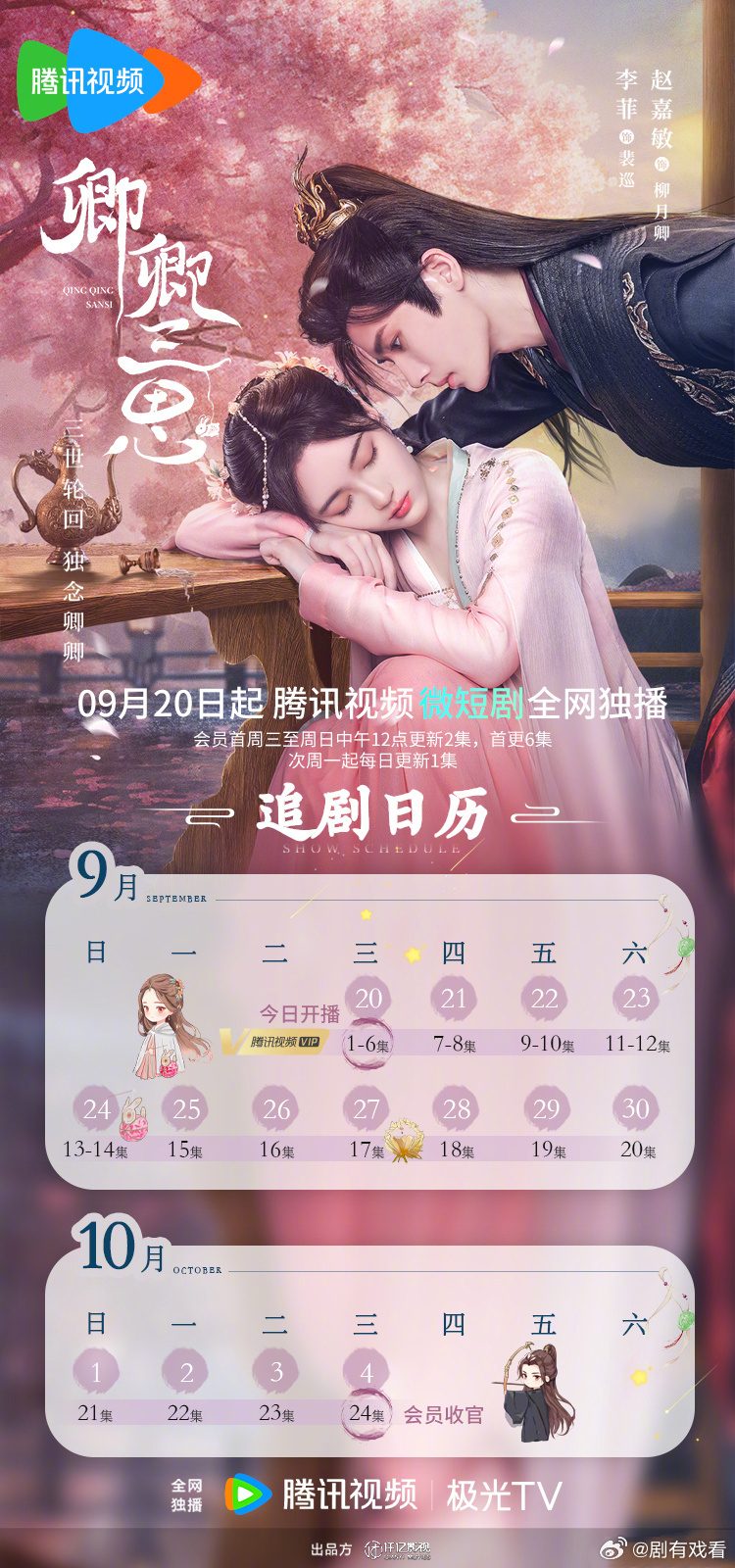 《卿卿三思》每周几几点更新 《卿卿三思》最新追剧日历一览