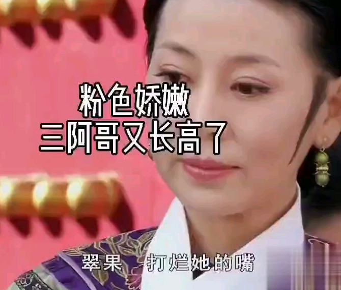粉色娇嫩你如今几岁了是什么梗 粉色娇嫩你如今几岁了出处及含义