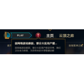 英雄联盟崩了 官方：网络波动原因 正在全力修复！