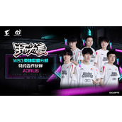 技嘉AORUS官宣成为WBG英雄联盟分部特约合作伙伴
