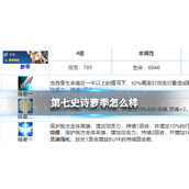 《第七史诗》萝季怎么样 四星英雄萝季介绍